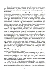 Колесо Часу. Книга 6. Повелитель Хаосу: роман - Роберт Джордан - миниатюра 29