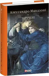 Заручені