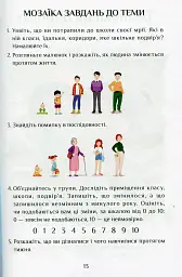 Я досліджую світ. Підручник. 2 клас. 1 частина - Тетяна Воронцова - мініатюра 12