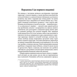 Книга Втеча від свободи - Еріх Фромм КСД (9786171511859) - мініатюра 4
