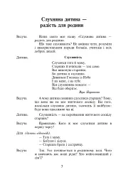 Слухняна дитина - радість для родини. Родинне свято для дітей молодшого шкільного віку - Віра Паронова - мініатюра 2