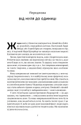 Від нуля до одиниці! Нотатки про стартапи, або Як створити майбутнє - мініатюра 8