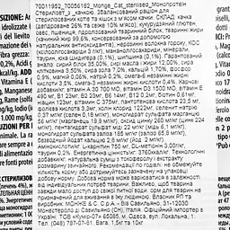 Сухий корм Monge Cat Sterilised з качкою, 1,5 кг (70011952) - мініатюра 5