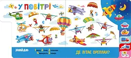 Знайди і полічи. Працьовиті машинки А2009001У - мініатюра 5