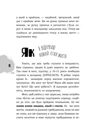 Я підліток. Відверта розмова з батьками - мініатюра 9