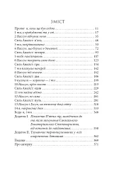 Розламана земля. Кам’яні небеса. Книга 3 - мініатюра 16