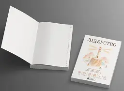 Лідерство. Збірник самарі - - мініатюра 5