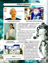 Світ навколо нас. Роботизована техніка - - мініатюра 10
