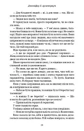 Кров і попіл. Із крові й попелу - Дженніфер Л. Арментраут - мініатюра 18
