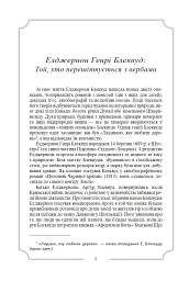 Елджернон Генрі Блеквуд. Зібрання творів - мініатюра 10