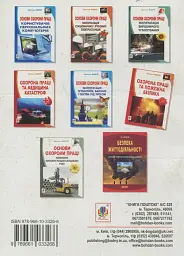 Охорона праці та пожежна безпека - мініатюра 2