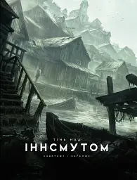 Тінь над Іннсмутом
