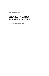 Останнє слово. Світ мов, що зникають - Рустам Гаджієв - мініатюра 10