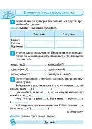 Тематичний тренажер. Українська мова. 4 клас - Ксенія Шевченко - мініатюра 4
