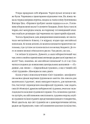 Забавки з плоті та крові. Сарабанда банди Сари. Нова стара баба - Лариса Денисенко - миниатюра 3