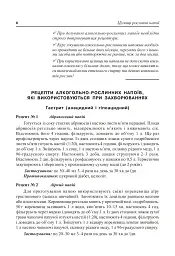 Цілющі рослинні напої - Лідія Ніколайчук - мініатюра 5