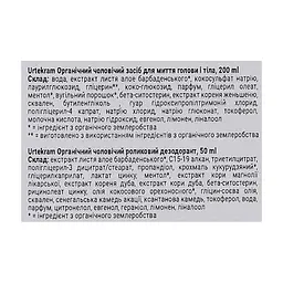 Набор косметики Urtekram Органический мужской Средство для мытья головы и тела 200 мл + Роликовый дезодорант 50 мл (5701058013954) - миниатюра 3
