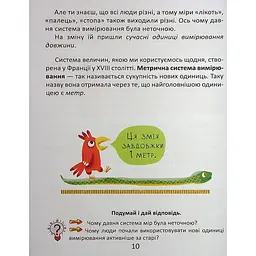 Дитяча книга Талант Завтра до школи Одиниці вимірювання - Вікторія Тихая (9789669890283) - мініатюра 8