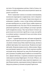Танці у темряві - Гелен Гольмстрьом - мініатюра 11