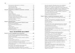 Кінець перевернутому мисленню - Марк Гобер - мініатюра 10