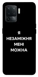 Чохол Demsky Я незаміжня для Oppo Reno 5 Lite