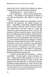 Мама й син. Як виховати надзвичайного чоловіка - Мег Мікер - мініатюра 9