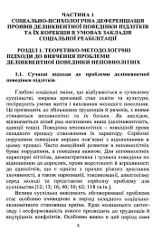 Корекція девіантної поведінки підлітків - мініатюра 5