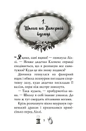 Чарівне взуття від Ліллі. Услід за світляками. Книга 2 - Урсула Познанські - мініатюра 3