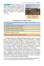 Всесвітня історія. 7 клас - Тетяна Ладиченко - мініатюра 6