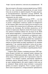Тривожність. Як подолати неспокій без особливих зусиль - Тім Кантофер - мініатюра 11