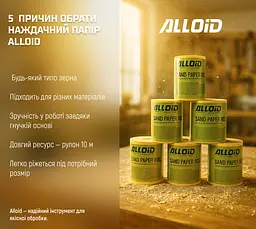 Наждачний папір Alloid Building Tools на паперовій основі 115мм х 10м зерно 100 (SP-10100) - мініатюра 8