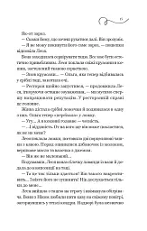 Смак свободи. Мій таємний інгредієнт. Книга 2 - Олена Моренцова-Шулик - мініатюра 10