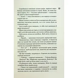 Книга Сутінки. Книга 4 - Пенелопа Дуглас КСД (9786171513327) - мініатюра 10