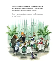 Флора і джаз-бенд - Астрід Шекелс - мініатюра 4