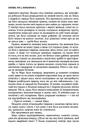Семіозис. Книга 1 - мініатюра 5