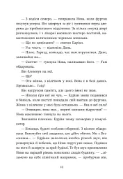 Запеклі вороги. Ренегати. Книга 2 - Марісса Маєр - мініатюра 12