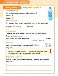 STEM-Старт. 2 клас. Фізична наука. Робочий зошит - мініатюра 13