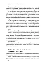Міф про мотивацію. Як налаштуватися на перемогу - Джефф Гейден - мініатюра 9