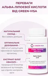 Альфа-ліпоєва кислота 90 капсул Грін-Віза - мініатюра 10
