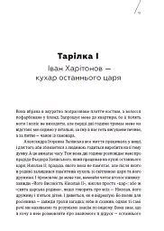 Кухня терору - Вітольд Шабловський - мініатюра 10
