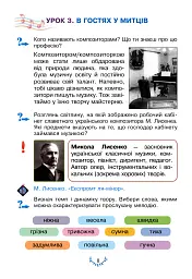 Мистецтво. Підручник інтегрованого курсу для 3 класу закладів загальної середньої освіти - мініатюра 8