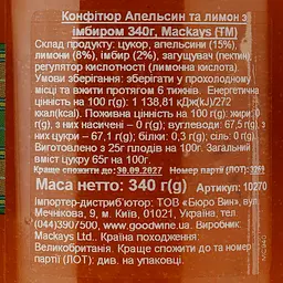Конфітюр Mackays Апельсин та лимон з імбиром 340 г - мініатюра 3