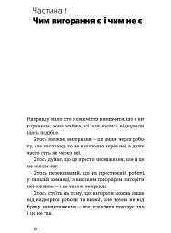Формула (не)вигорання - Ханна Руденко - мініатюра 12