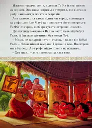 Ваяна. Магічна колекція - - мініатюра 3