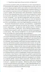Тримайтеся за своїх дітей - мініатюра 13
