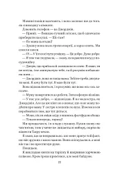 Воскресіння польових квітів. Дует польових квітів. Книга 2 - Мікалія Смельцер - мініатюра 17