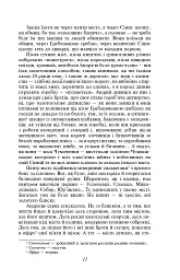 Сад Гетсиманський - Іван Багряний - мініатюра 12