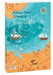 Острів Скарбів - мініатюра 2
