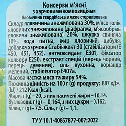 М'ясна консерва Гвардійська Яловичина у желе 500 г (916664) - мініатюра 3