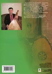 Етюди для бандури - мініатюра 2